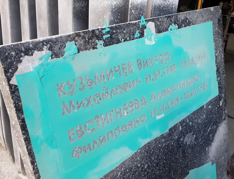 Полировки старой плиты и новая надпись